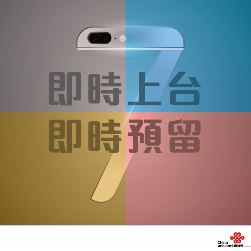 iphone7_azul_china_unicom